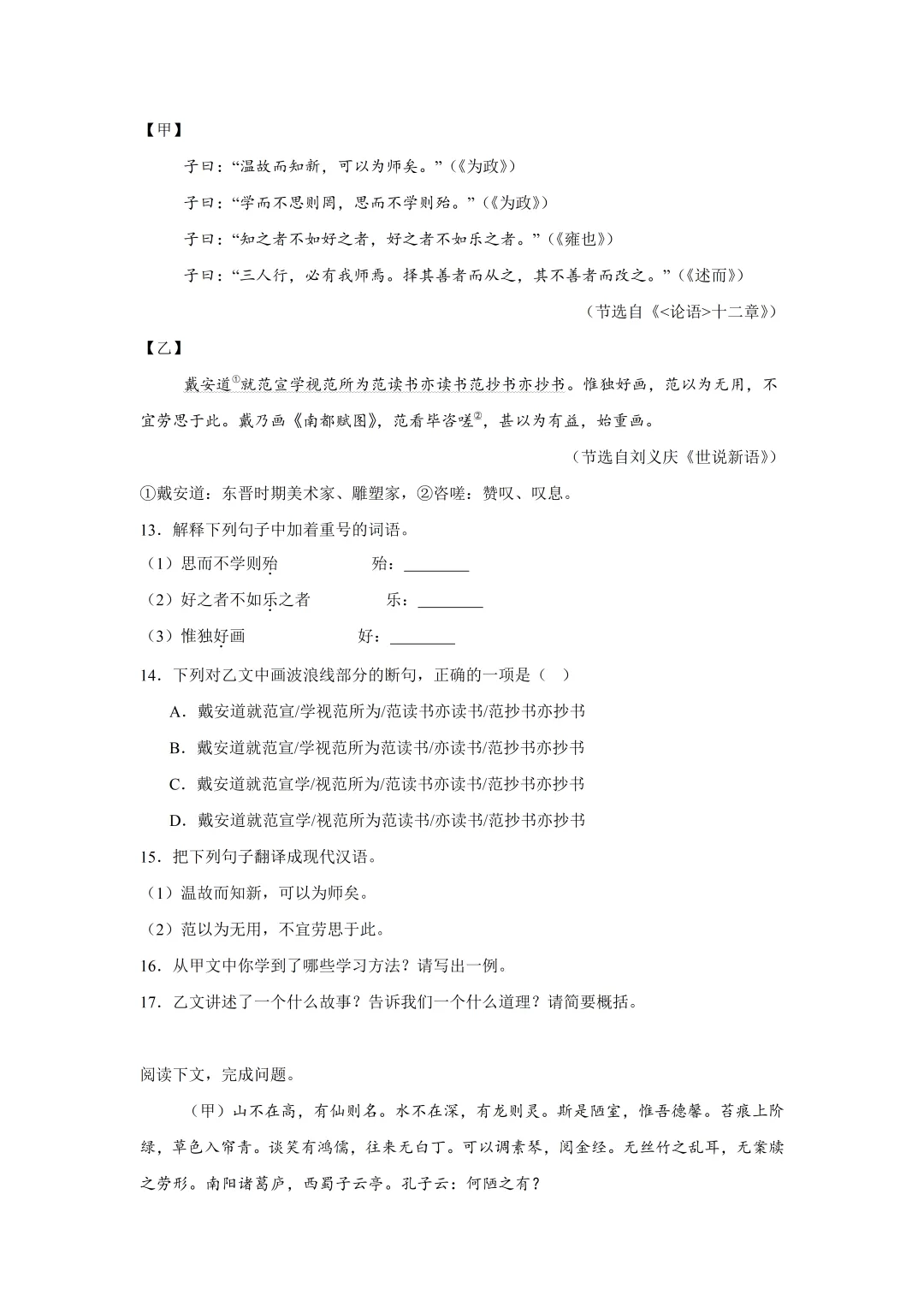 2026中考语文||文言文专项训练《论语》十二章阅读真题练习 (附答案解析) 可打印 复习必备! 第6张