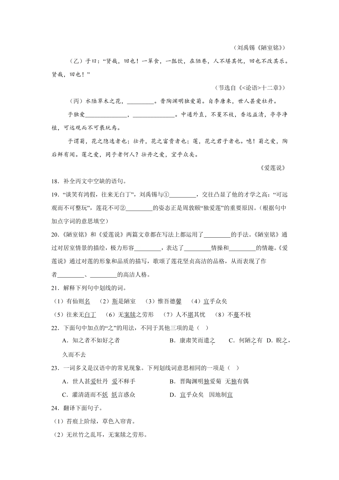 2026中考语文||文言文专项训练《论语》十二章阅读真题练习 (附答案解析) 可打印 复习必备! 第7张