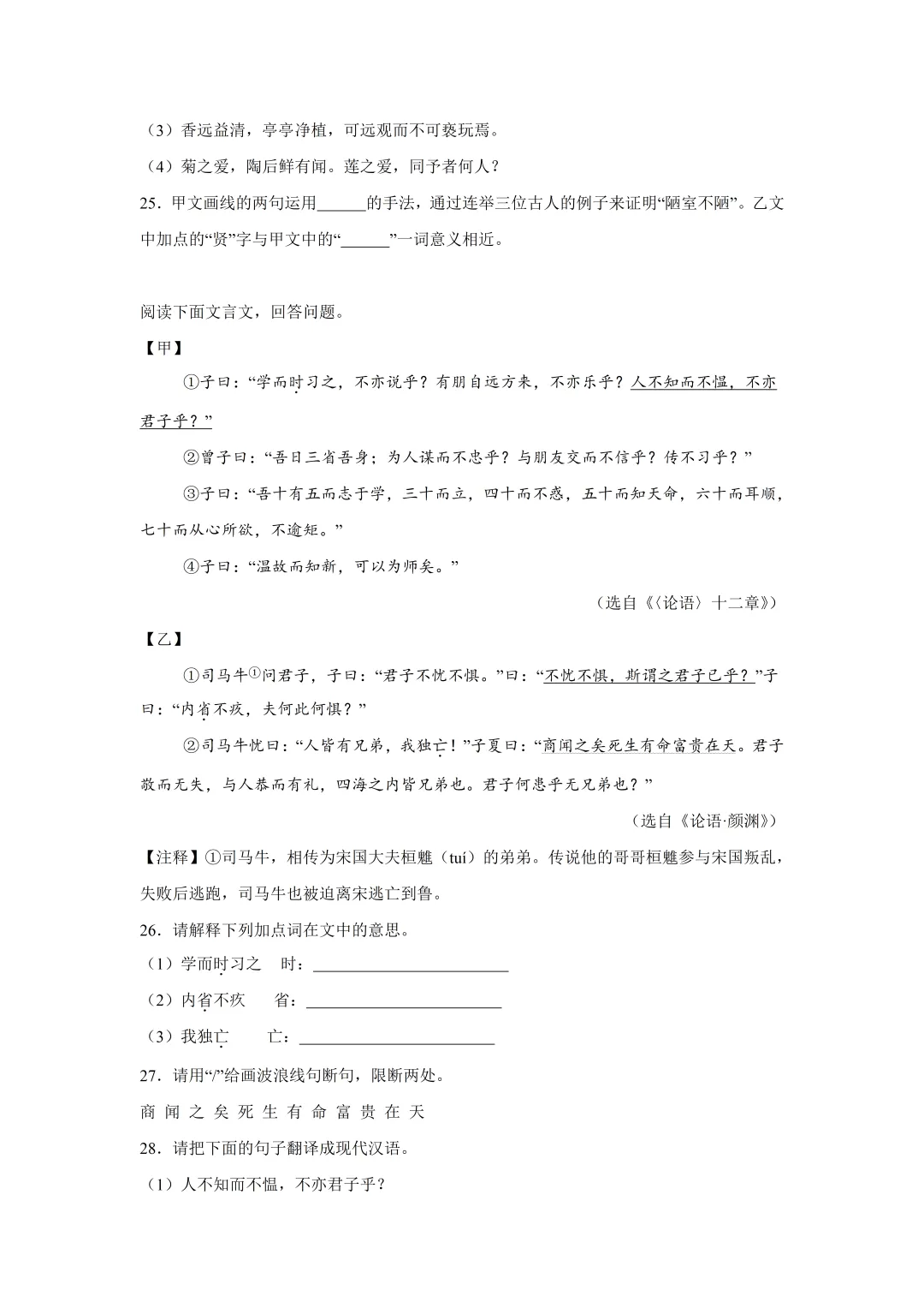 2026中考语文||文言文专项训练《论语》十二章阅读真题练习 (附答案解析) 可打印 复习必备! 第8张