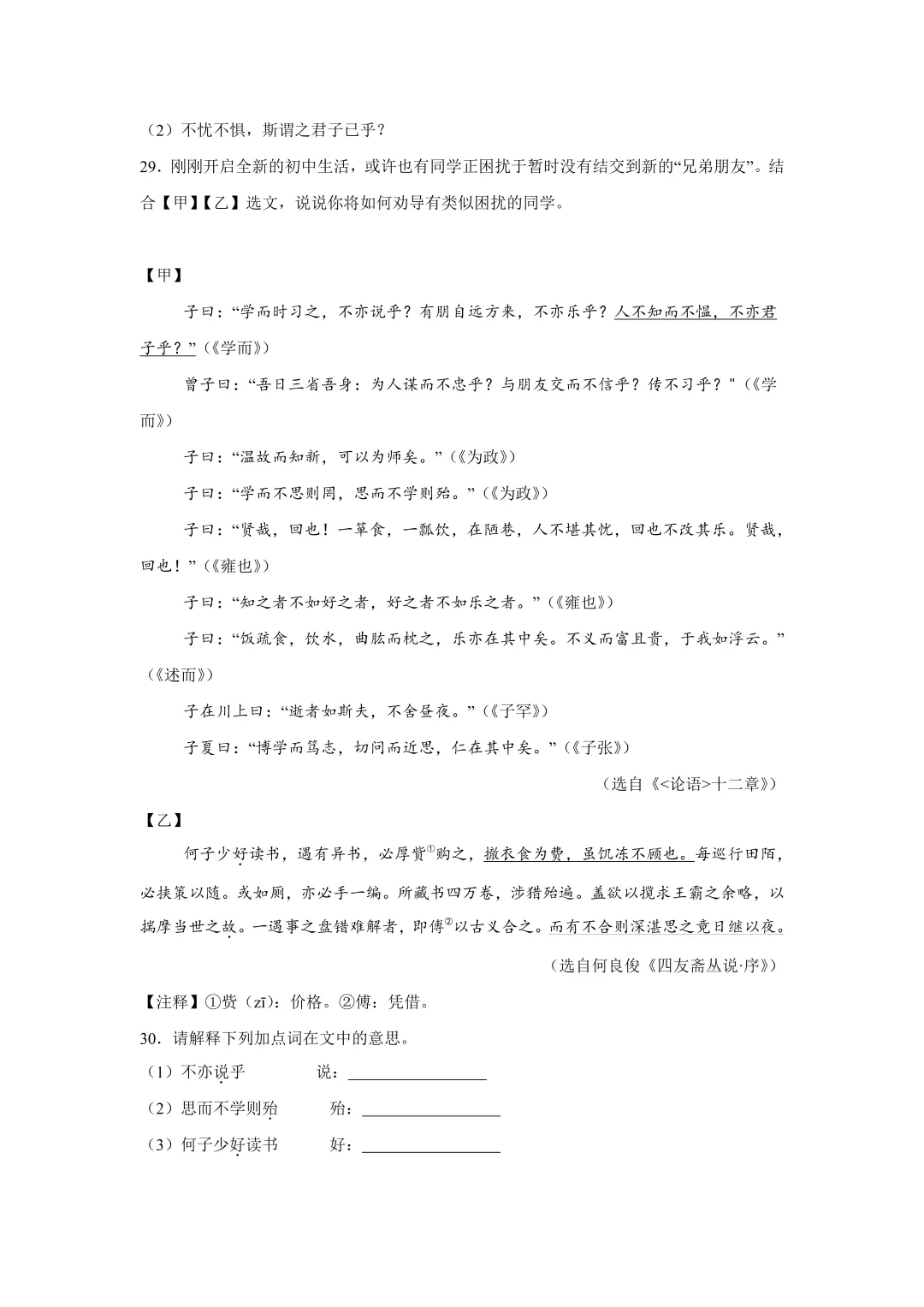 2026中考语文||文言文专项训练《论语》十二章阅读真题练习 (附答案解析) 可打印 复习必备! 第9张