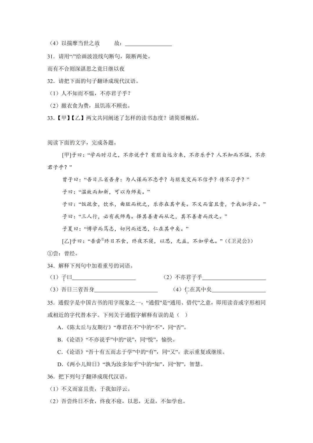2026中考语文||文言文专项训练《论语》十二章阅读真题练习 (附答案解析) 可打印 复习必备! 第10张