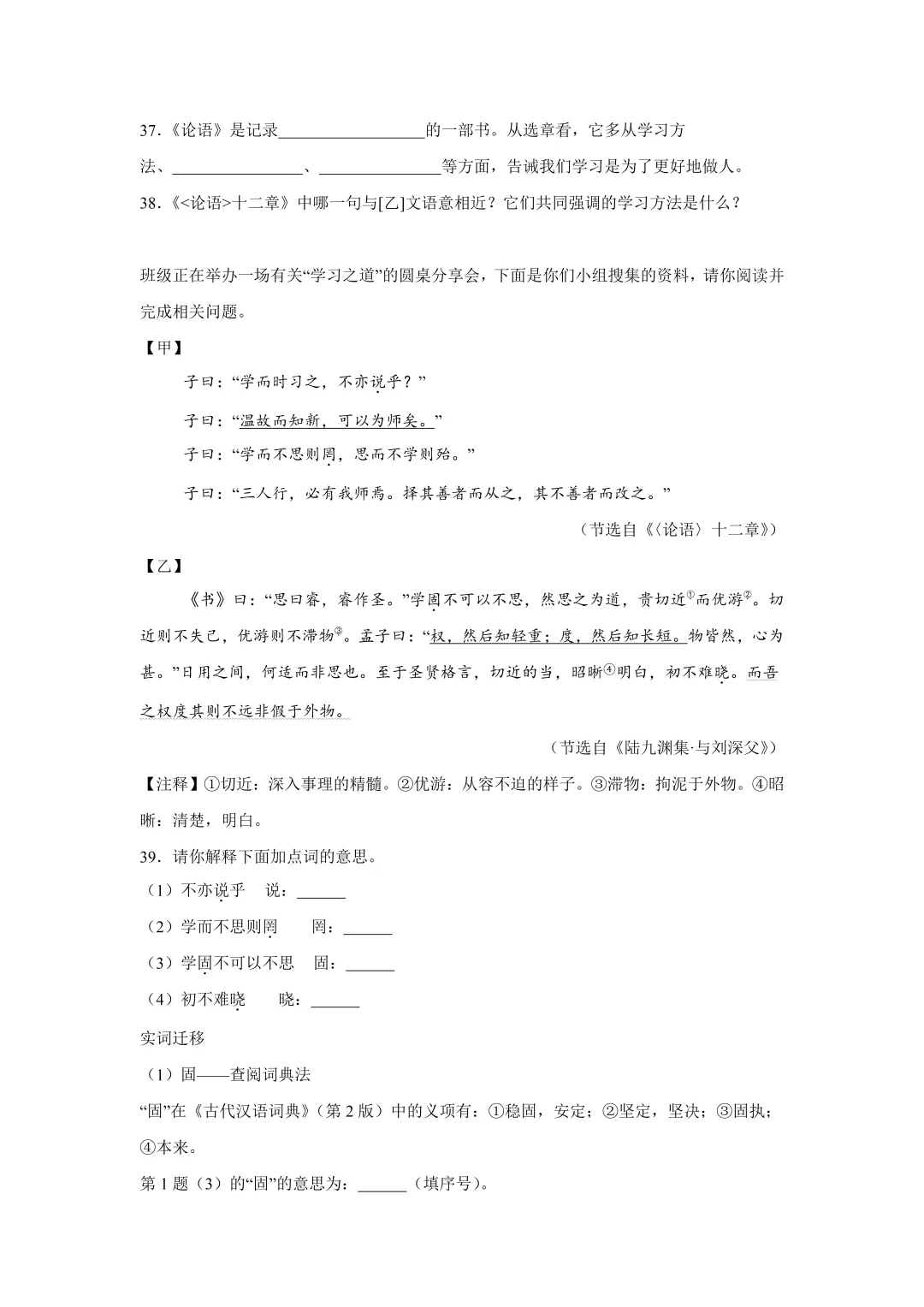 2026中考语文||文言文专项训练《论语》十二章阅读真题练习 (附答案解析) 可打印 复习必备! 第11张