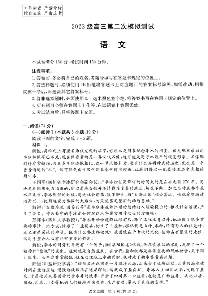 四川省成都市2023级高三第二次模拟测试试题及答案 第4张