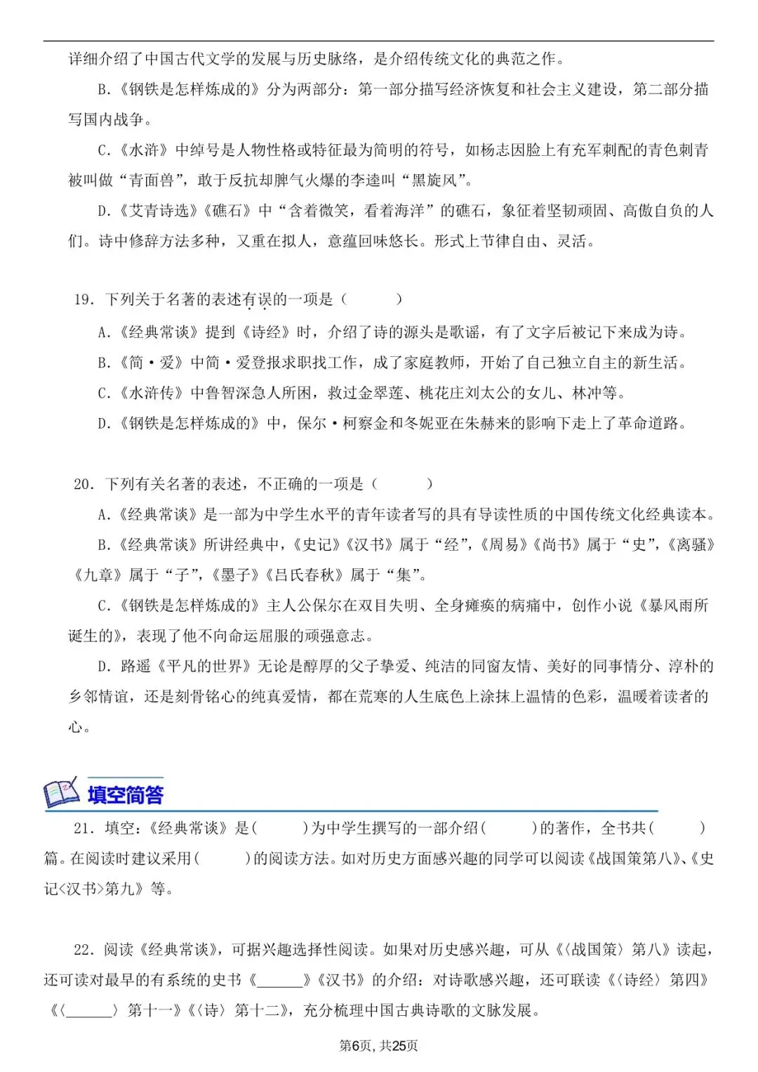 2026年春八下语文古诗文《经典常谈》真题练习+答案,家长可以打印完整版使用! 第7张 2026年春八下语文古诗文《经典常谈》真题练习+答案,家长可以打印完整版使用! 第7张
