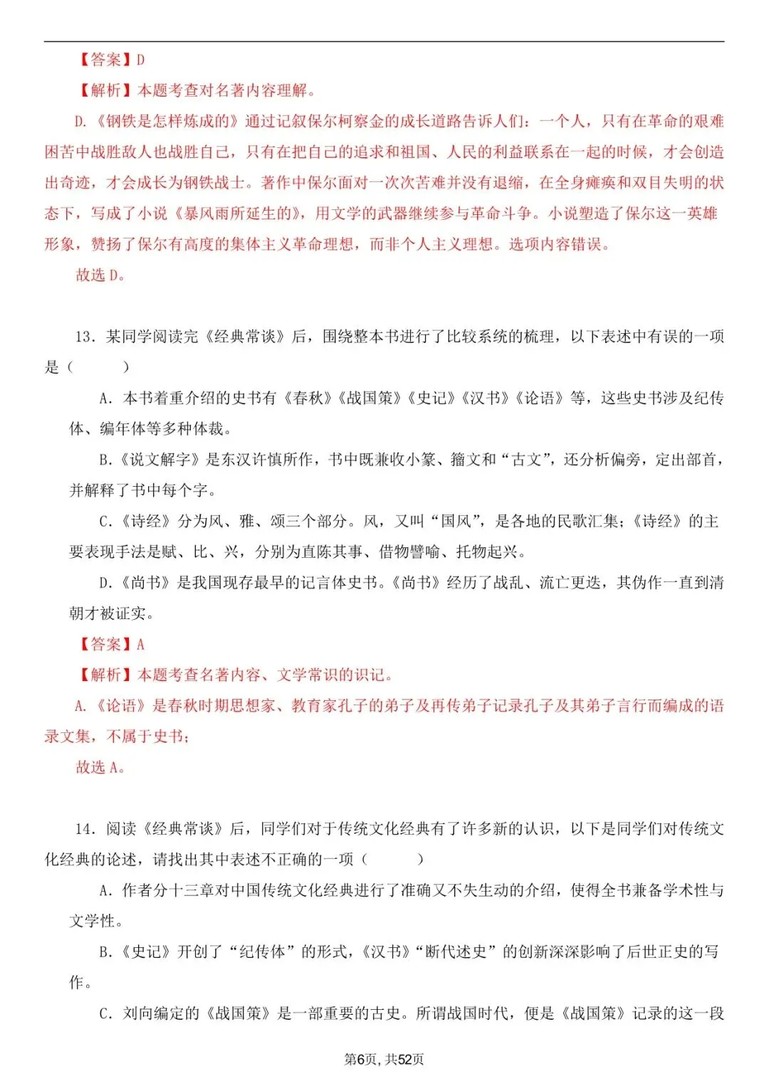 2026年春八下语文古诗文《经典常谈》真题练习+答案,家长可以打印完整版使用! 第16张 2026年春八下语文古诗文《经典常谈》真题练习+答案,家长可以打印完整版使用! 第16张