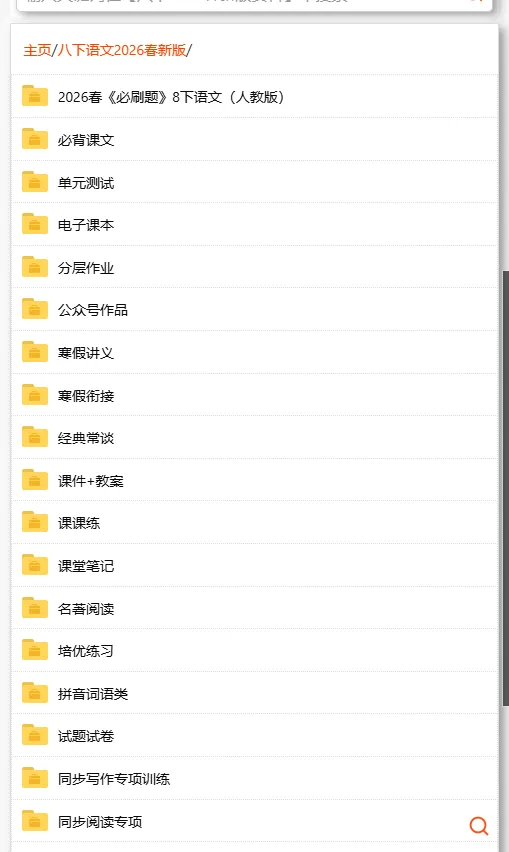 2026年春八下语文古诗文《经典常谈》真题练习+答案,家长可以打印完整版使用! 第23张 2026年春八下语文古诗文《经典常谈》真题练习+答案,家长可以打印完整版使用! 第23张