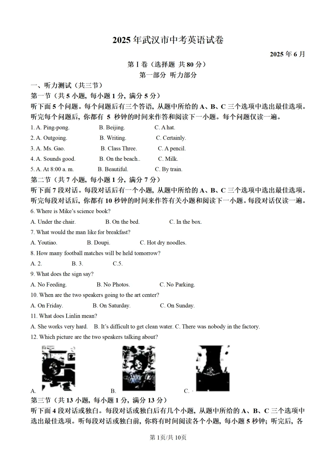 历年中考英语真题分享:2025年湖北省武汉市中考英语真题试卷(原题+解析) 第1张