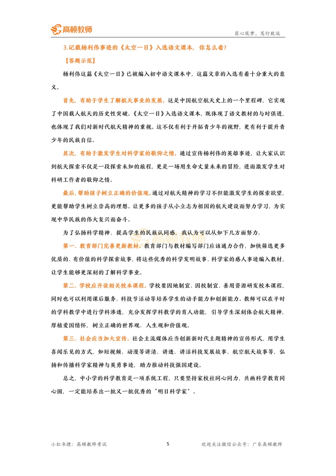 【统考资料】面试真题+最新热点+系统网课!全部免费领! 第12张