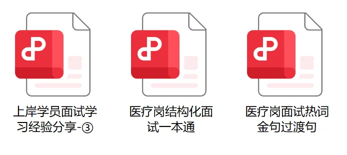 【统考资料】面试真题+最新热点+系统网课!全部免费领! 第17张