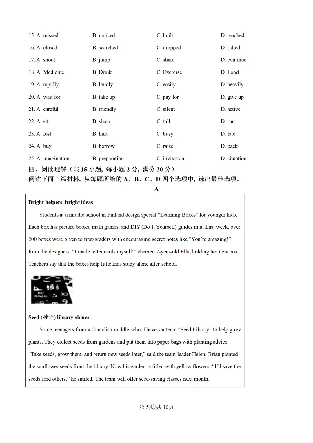 历年中考英语真题分享:2025年湖北省武汉市中考英语真题试卷(原题+解析) 第5张