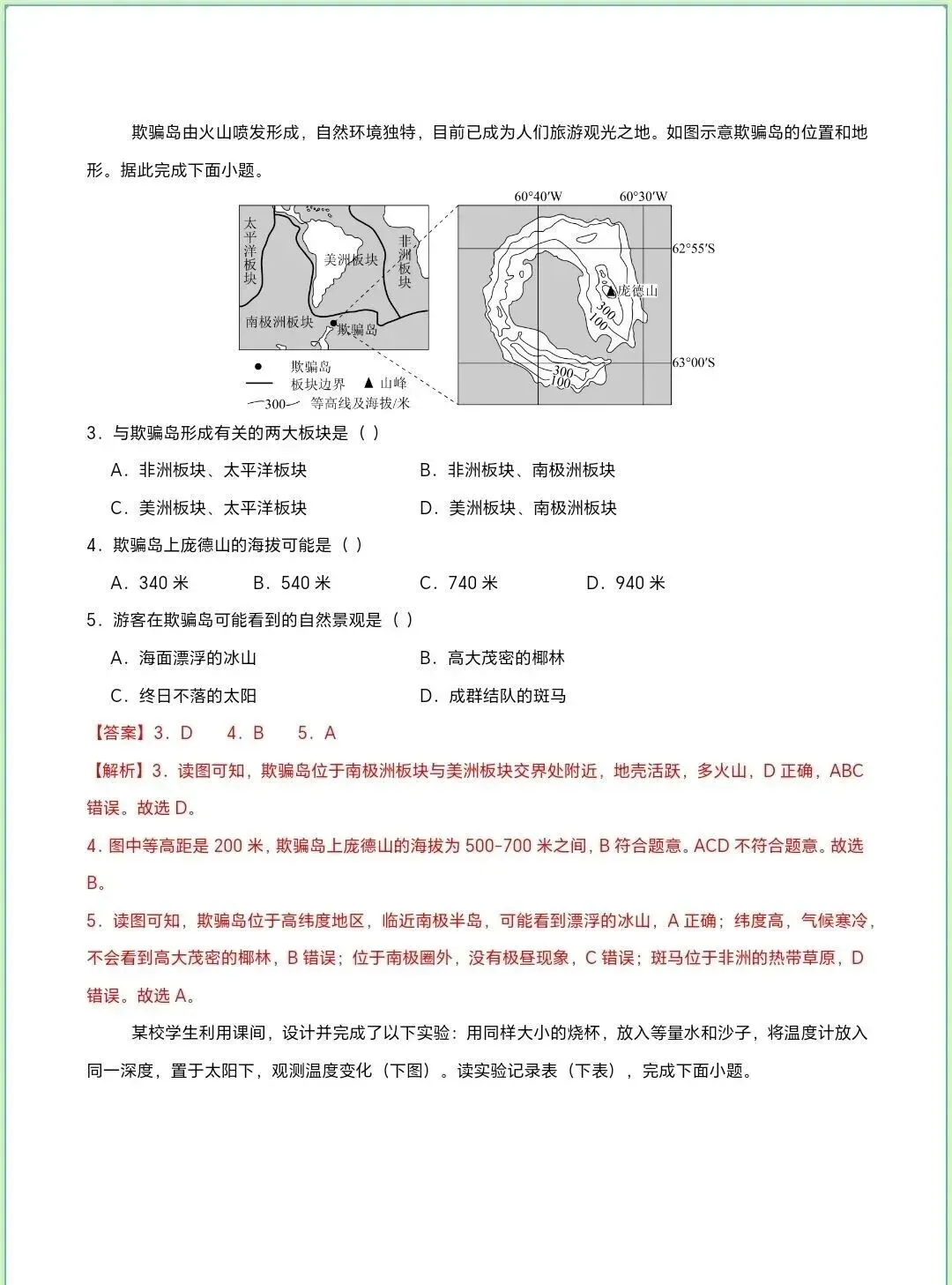 2026年中考地理第一次模拟考试|全国通用 第8张