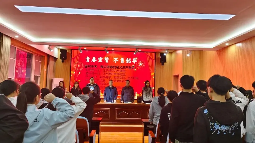 以青春之名 赴中考之约——五马九年制学校召开2026届中考备考动员大会 第16张 以青春之名 赴中考之约——五马九年制学校召开2026届中考备考动员大会 第16张