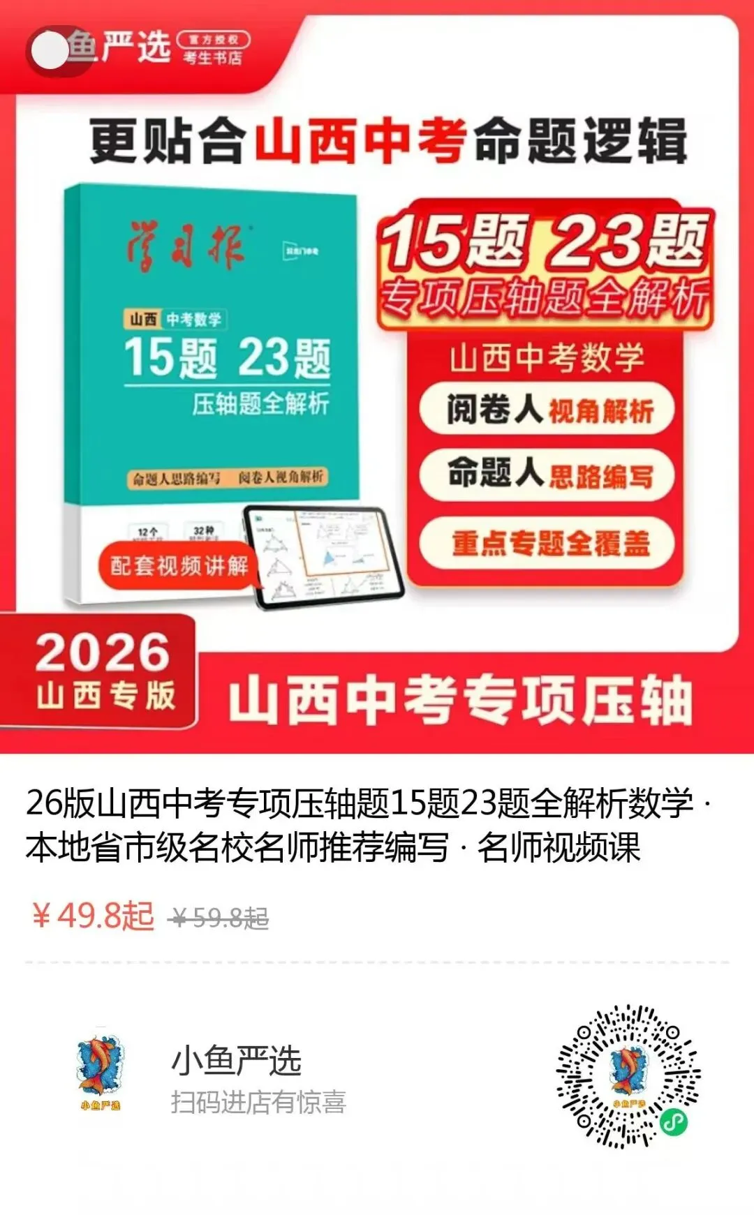 【中考模拟】2026年山西初中学业水平测试靶向模考试卷(一)试卷+答案+答题卡 第3张