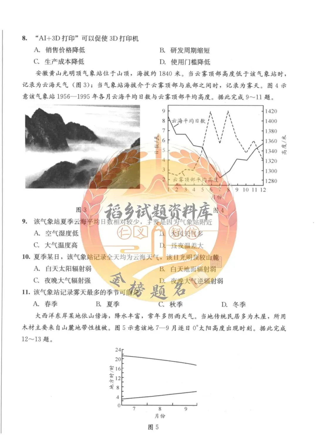 四川省成都市2026届高三第二次模拟预测考试(地理试题含答案) 第4张
