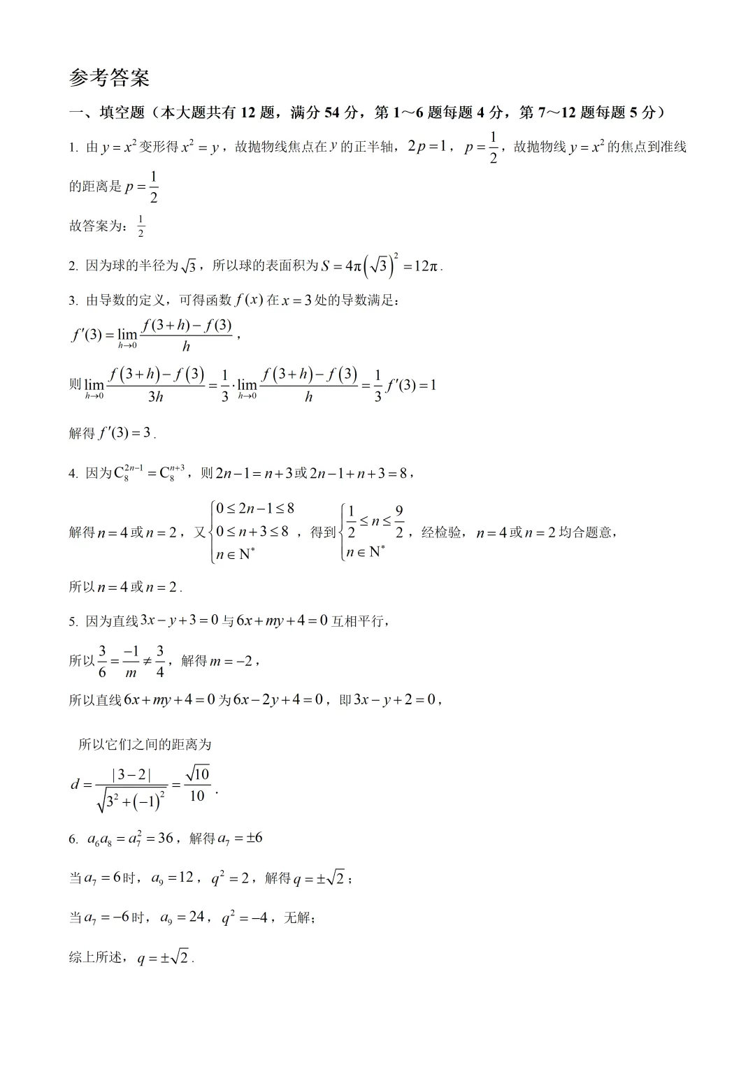 上海市曹杨二中高二数学月考试卷及答案(2026.3)-第5张图片-四季读书网