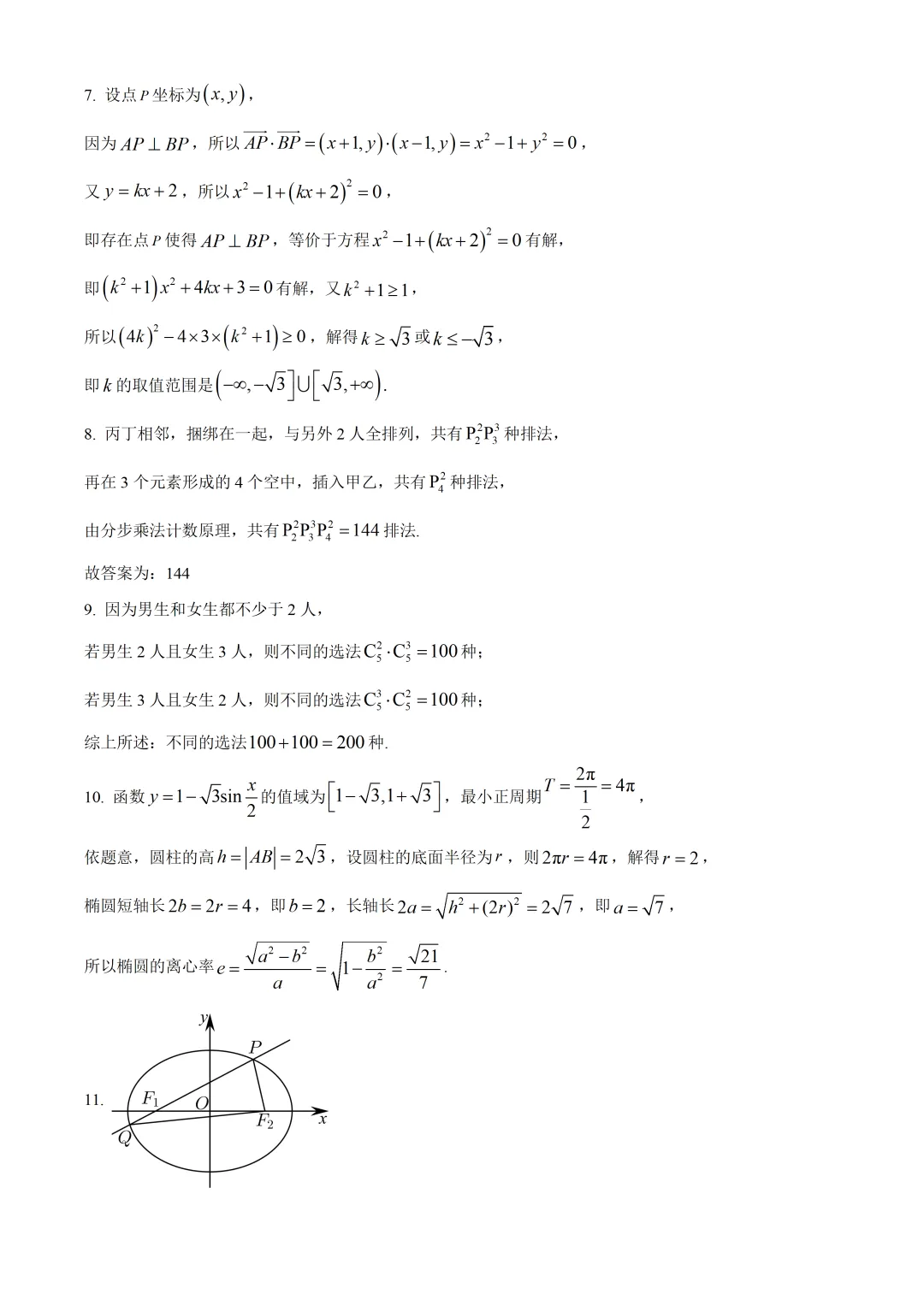 上海市曹杨二中高二数学月考试卷及答案(2026.3)-第6张图片-四季读书网