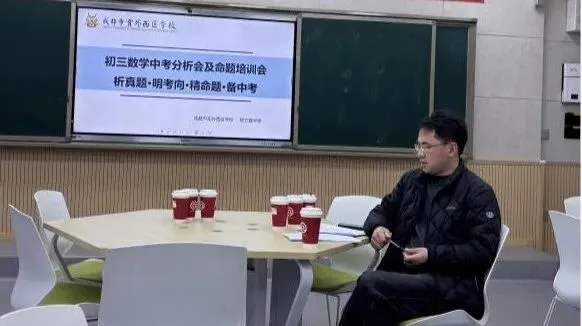 析真题·明考向·备中考|实外西区学校初中数学中考分析会及命题培训会 第14张