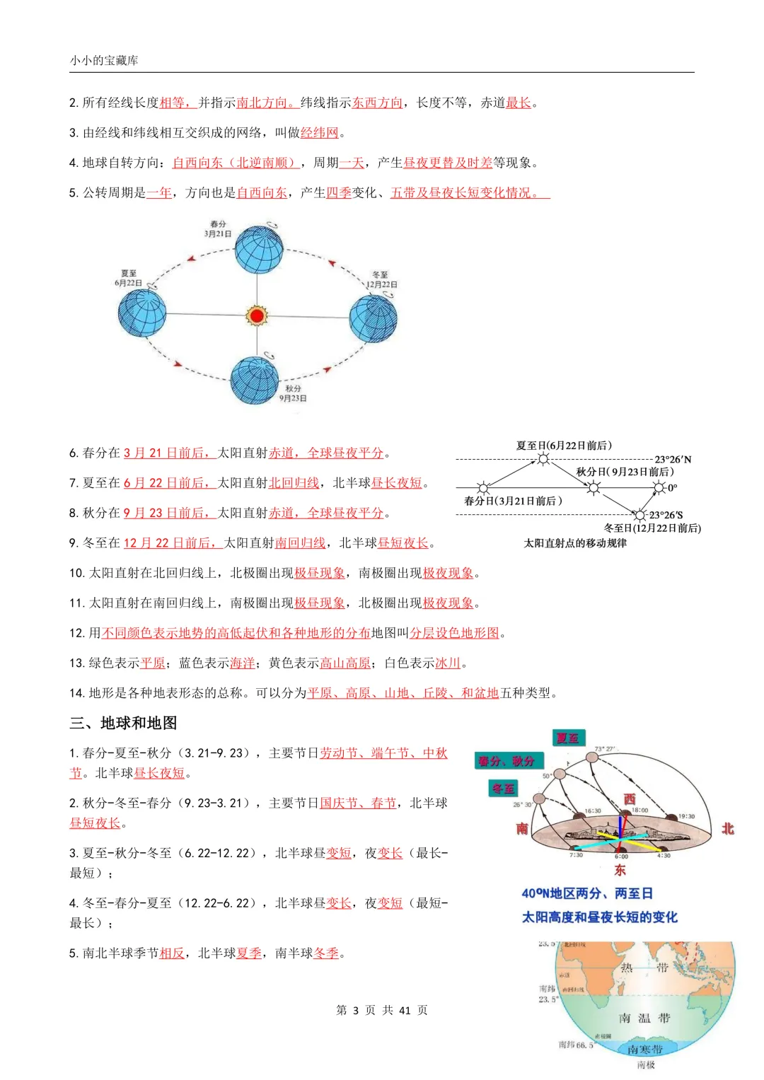 地理会考|2026年新版八年级中考地理/会考地理四册复习提纲(背诵版+填空版)提分必备!复习必备!可打印! 第4张 地理会考|2026年新版八年级中考地理/会考地理四册复习提纲(背诵版+填空版)提分必备!复习必备!可打印! 第4张