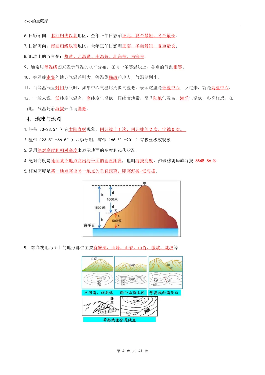地理会考|2026年新版八年级中考地理/会考地理四册复习提纲(背诵版+填空版)提分必备!复习必备!可打印! 第5张 地理会考|2026年新版八年级中考地理/会考地理四册复习提纲(背诵版+填空版)提分必备!复习必备!可打印! 第5张