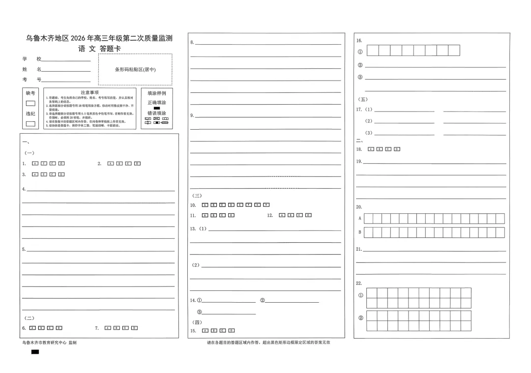 全科试卷!乌鲁木齐26年高三年级第二次质量监测 第11张