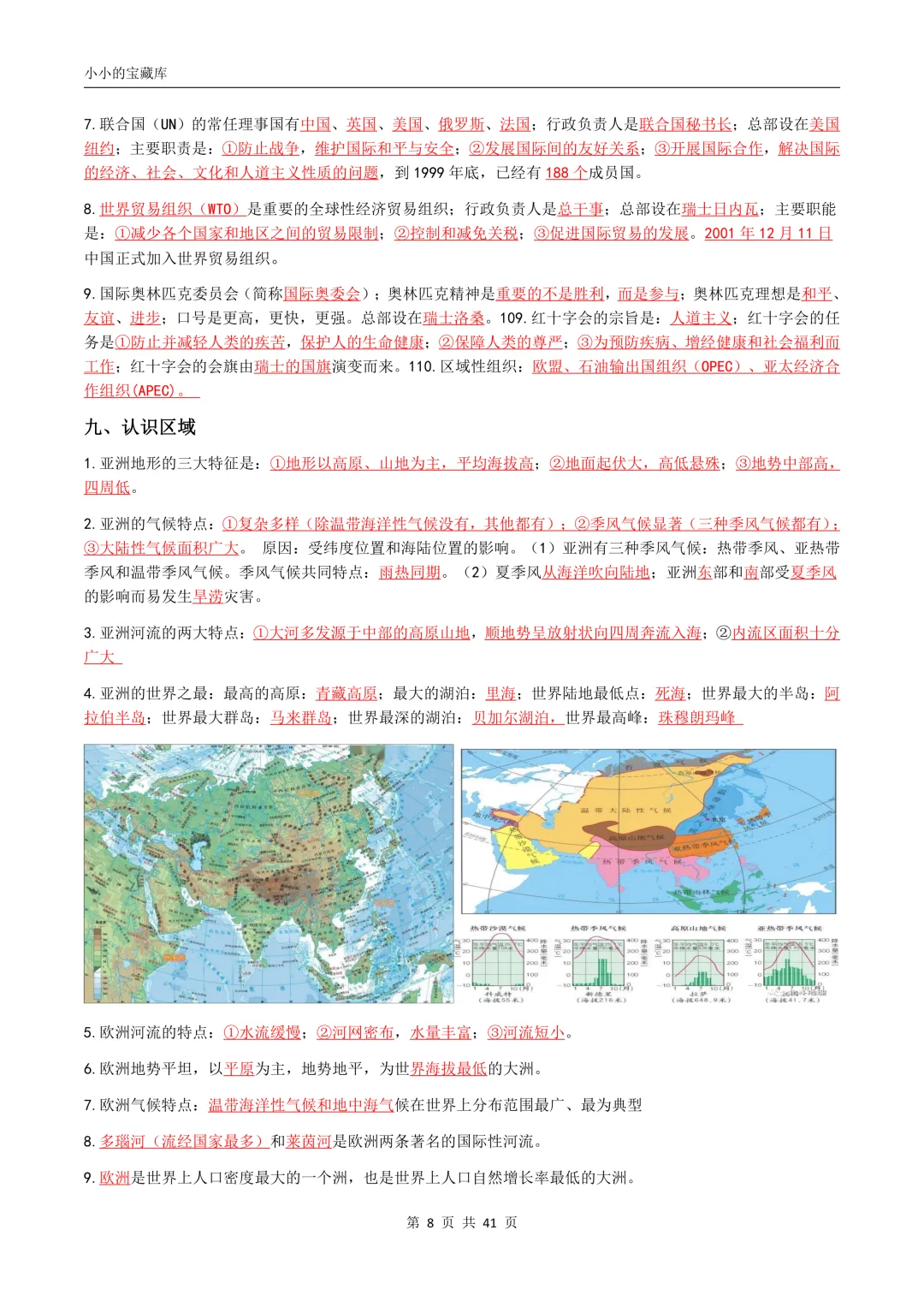 地理会考|2026年新版八年级中考地理/会考地理四册复习提纲(背诵版+填空版)提分必备!复习必备!可打印! 第9张 地理会考|2026年新版八年级中考地理/会考地理四册复习提纲(背诵版+填空版)提分必备!复习必备!可打印! 第9张