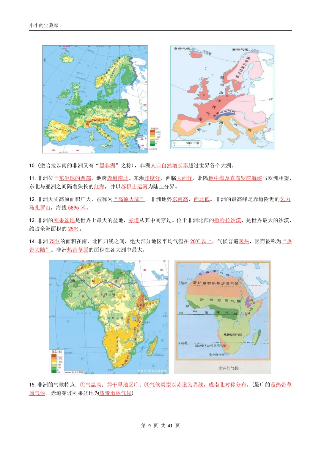 地理会考|2026年新版八年级中考地理/会考地理四册复习提纲(背诵版+填空版)提分必备!复习必备!可打印! 第10张 地理会考|2026年新版八年级中考地理/会考地理四册复习提纲(背诵版+填空版)提分必备!复习必备!可打印! 第10张