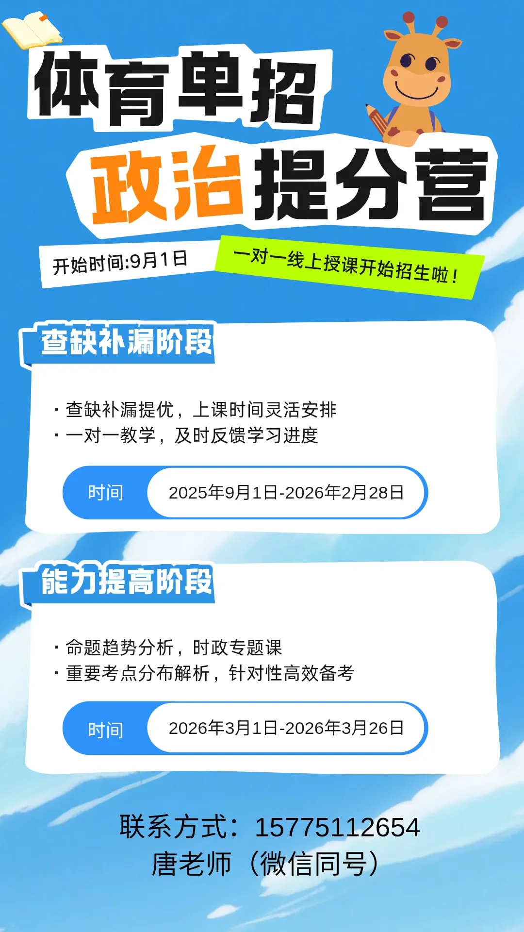 2025年体育单招语文真题大放送(免费领取) 第19张