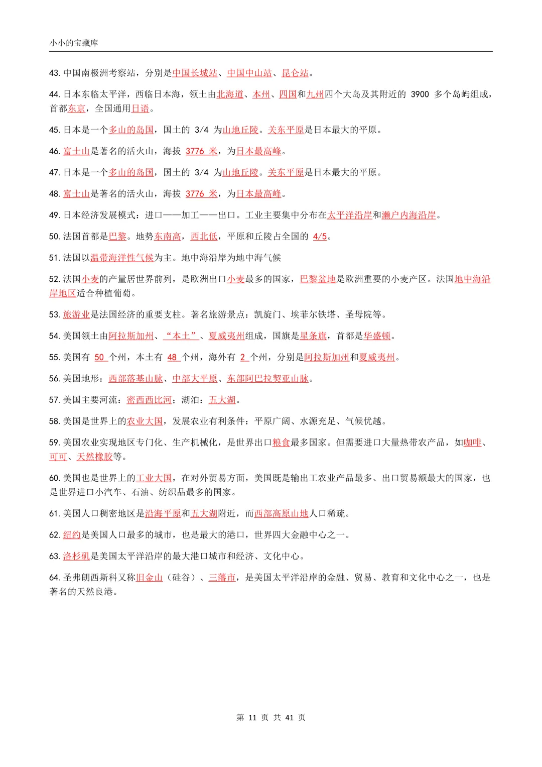 地理会考|2026年新版八年级中考地理/会考地理四册复习提纲(背诵版+填空版)提分必备!复习必备!可打印! 第12张 地理会考|2026年新版八年级中考地理/会考地理四册复习提纲(背诵版+填空版)提分必备!复习必备!可打印! 第12张