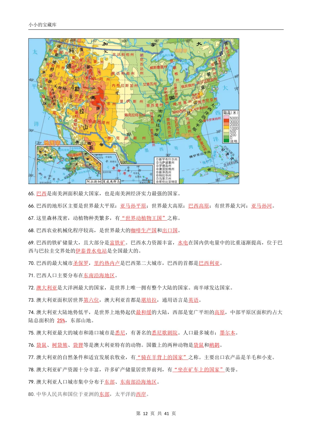 地理会考|2026年新版八年级中考地理/会考地理四册复习提纲(背诵版+填空版)提分必备!复习必备!可打印! 第13张 地理会考|2026年新版八年级中考地理/会考地理四册复习提纲(背诵版+填空版)提分必备!复习必备!可打印! 第13张