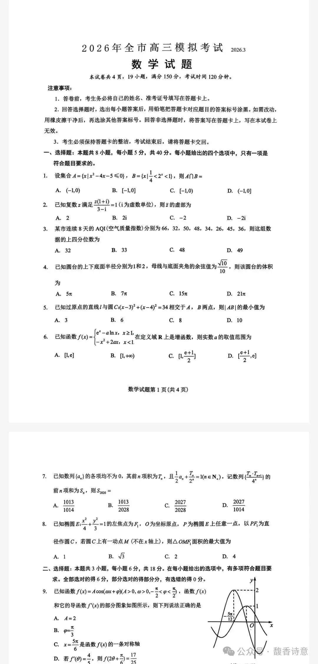 【吉安一模】吉安市2026年全市高三模拟考试及参考答案 第3张