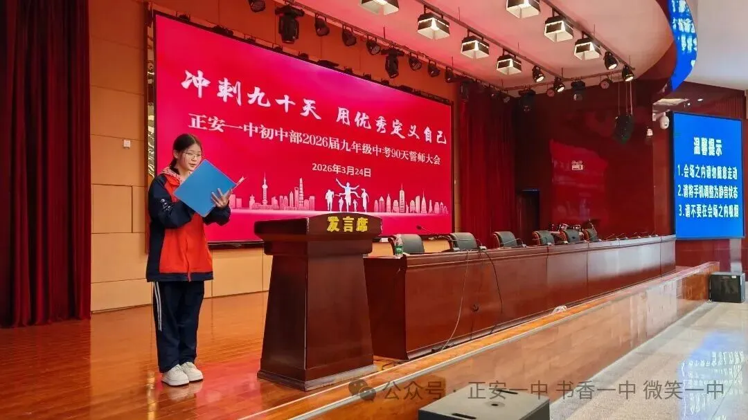 正安一中初中部:中考90天誓师大会-第14张图片-四季读书网 正安一中初中部:中考90天誓师大会-第14张图片-四季读书网