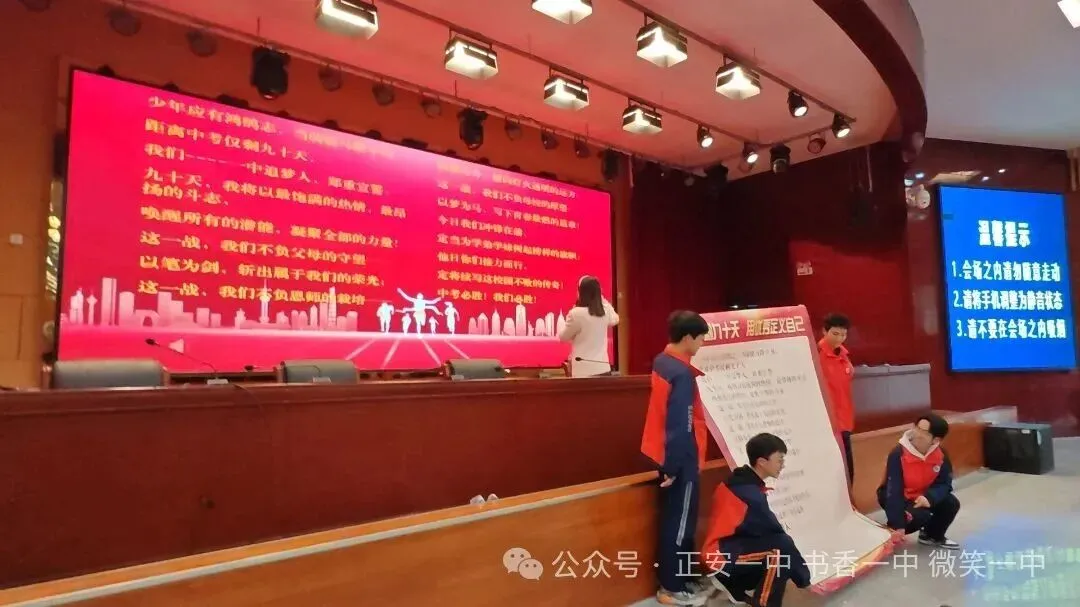 正安一中初中部:中考90天誓师大会-第16张图片-四季读书网 正安一中初中部:中考90天誓师大会-第16张图片-四季读书网
