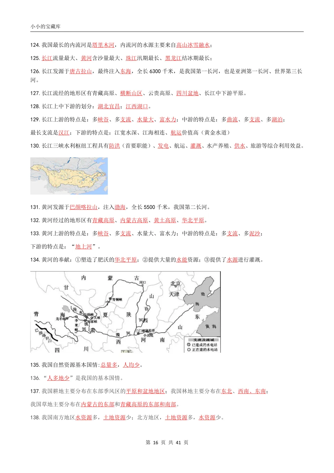 地理会考|2026年新版八年级中考地理/会考地理四册复习提纲(背诵版+填空版)提分必备!复习必备!可打印! 第17张 地理会考|2026年新版八年级中考地理/会考地理四册复习提纲(背诵版+填空版)提分必备!复习必备!可打印! 第17张