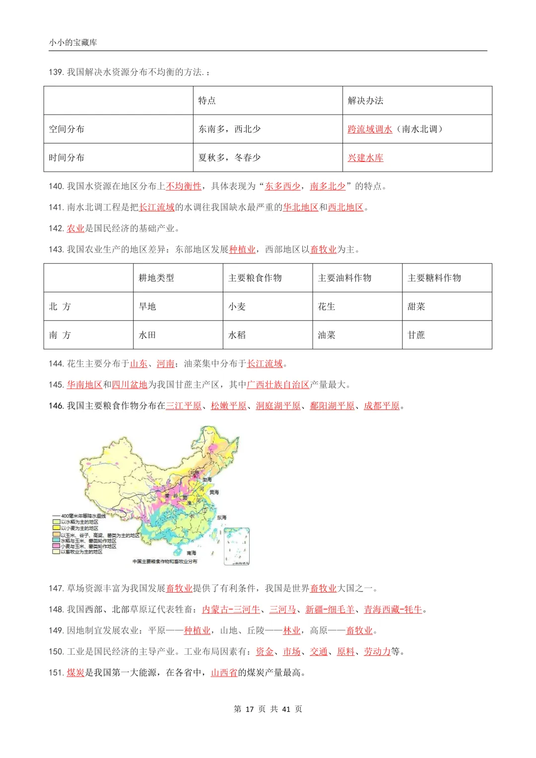 地理会考|2026年新版八年级中考地理/会考地理四册复习提纲(背诵版+填空版)提分必备!复习必备!可打印! 第18张 地理会考|2026年新版八年级中考地理/会考地理四册复习提纲(背诵版+填空版)提分必备!复习必备!可打印! 第18张
