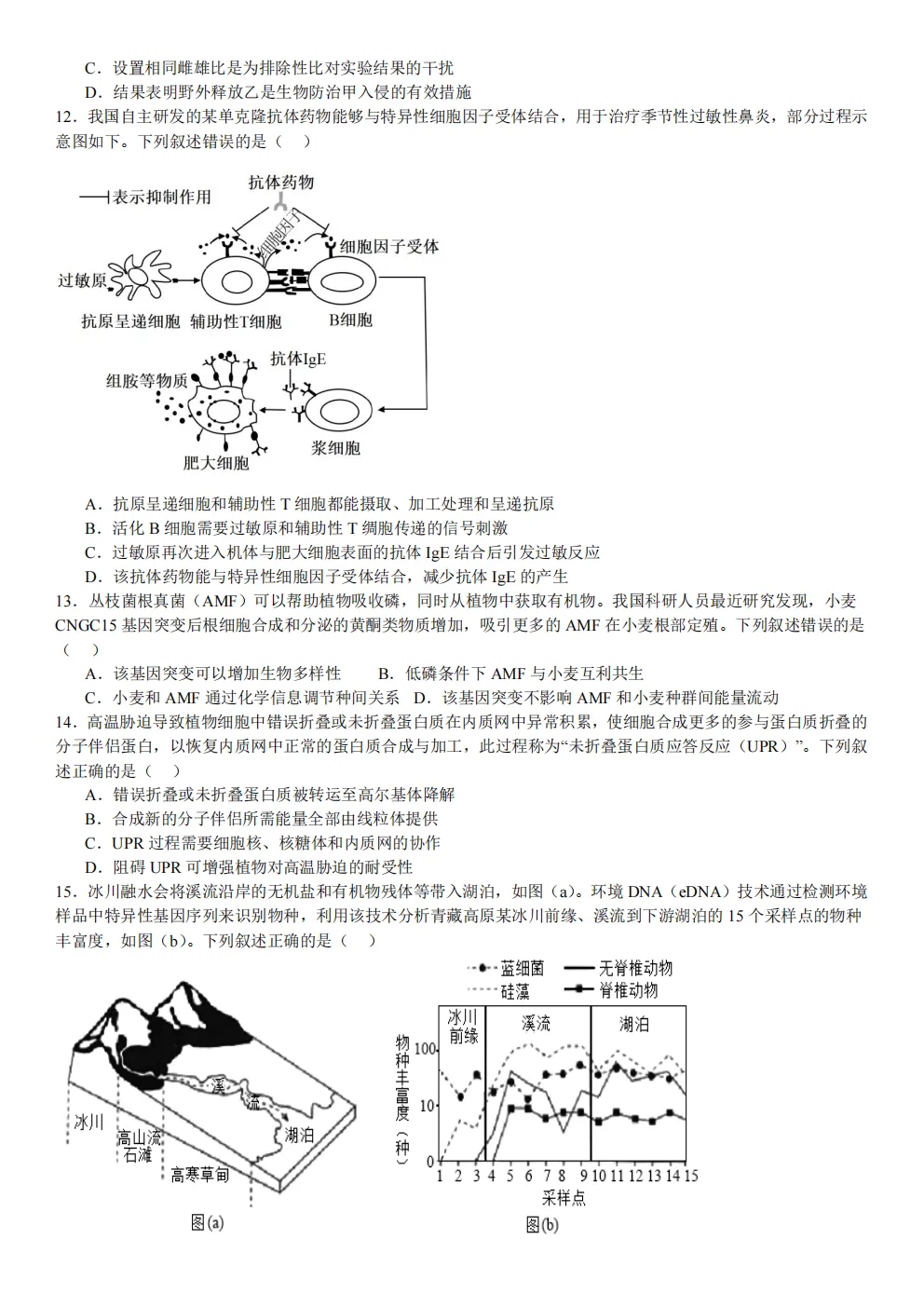 高考真题|2026年陕西省卷生物高考真题|全国各省市高考|全国新高考试题及参考答案、全卷解析、评分标准、作文范文 PDF电子版可打印 第3张