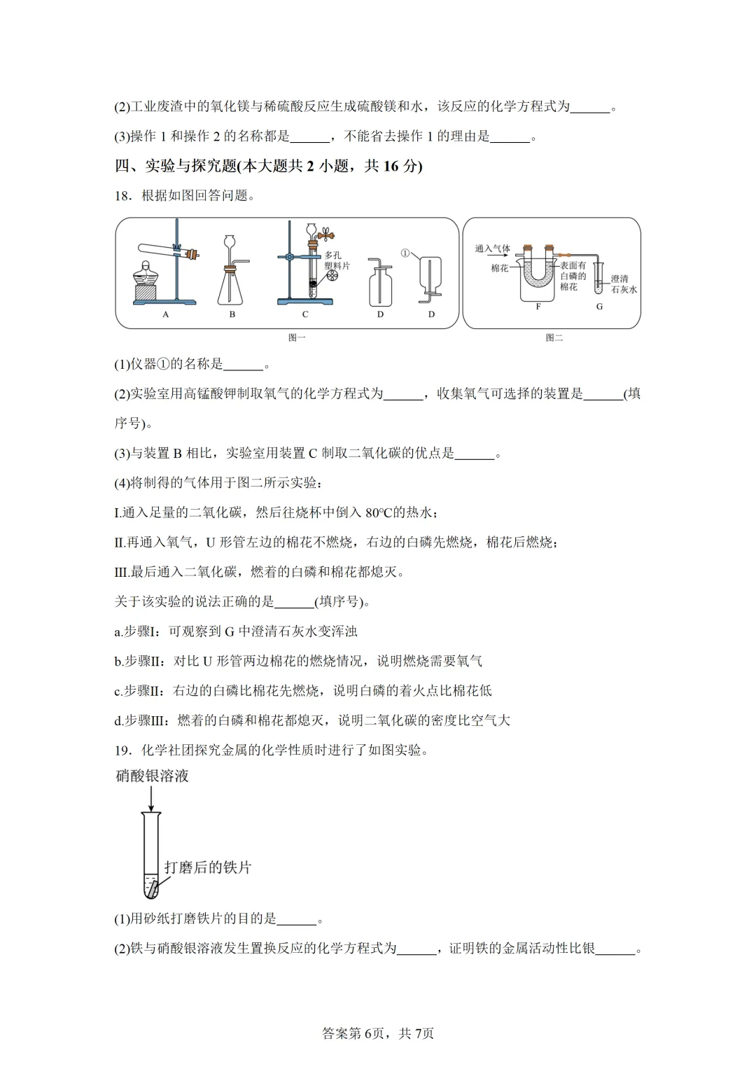 江西省2025年中考化学试卷(免费领) 第6张