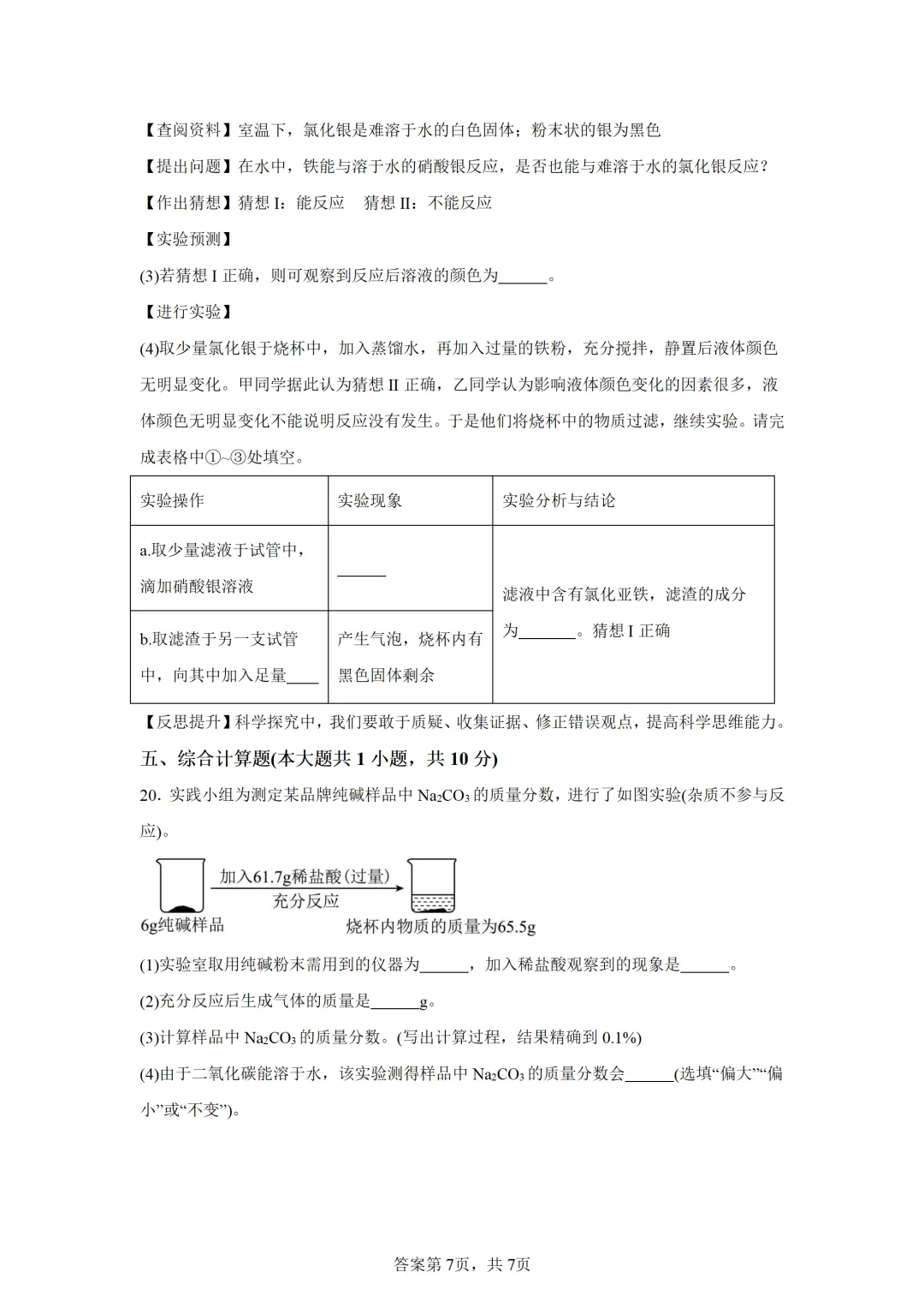 江西省2025年中考化学试卷(免费领) 第7张