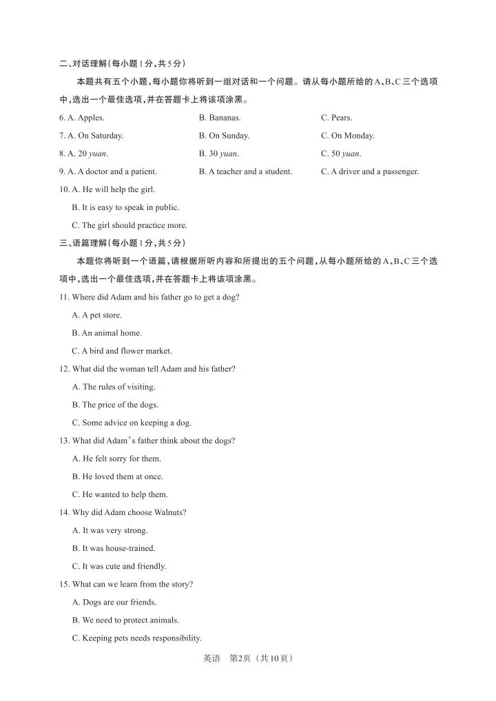 2026百校联考一英语试卷 第2张