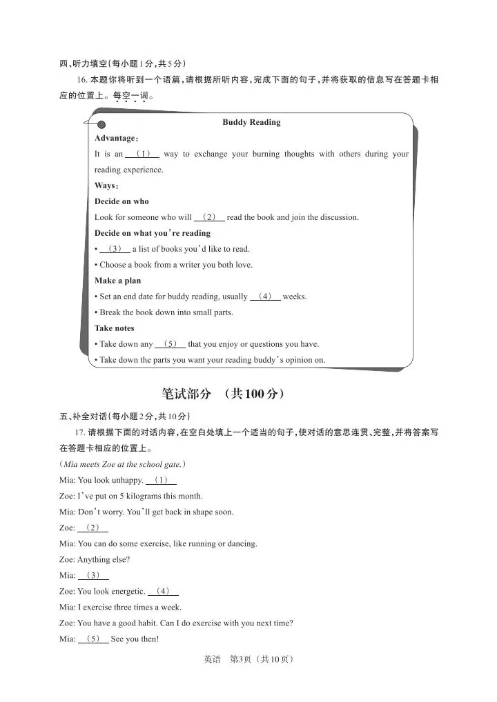 2026百校联考一英语试卷 第3张