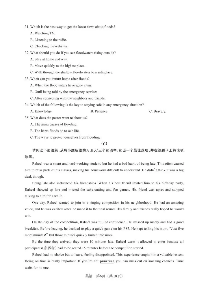 2026百校联考一英语试卷 第6张