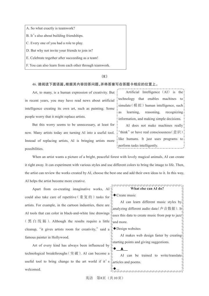 2026百校联考一英语试卷 第8张