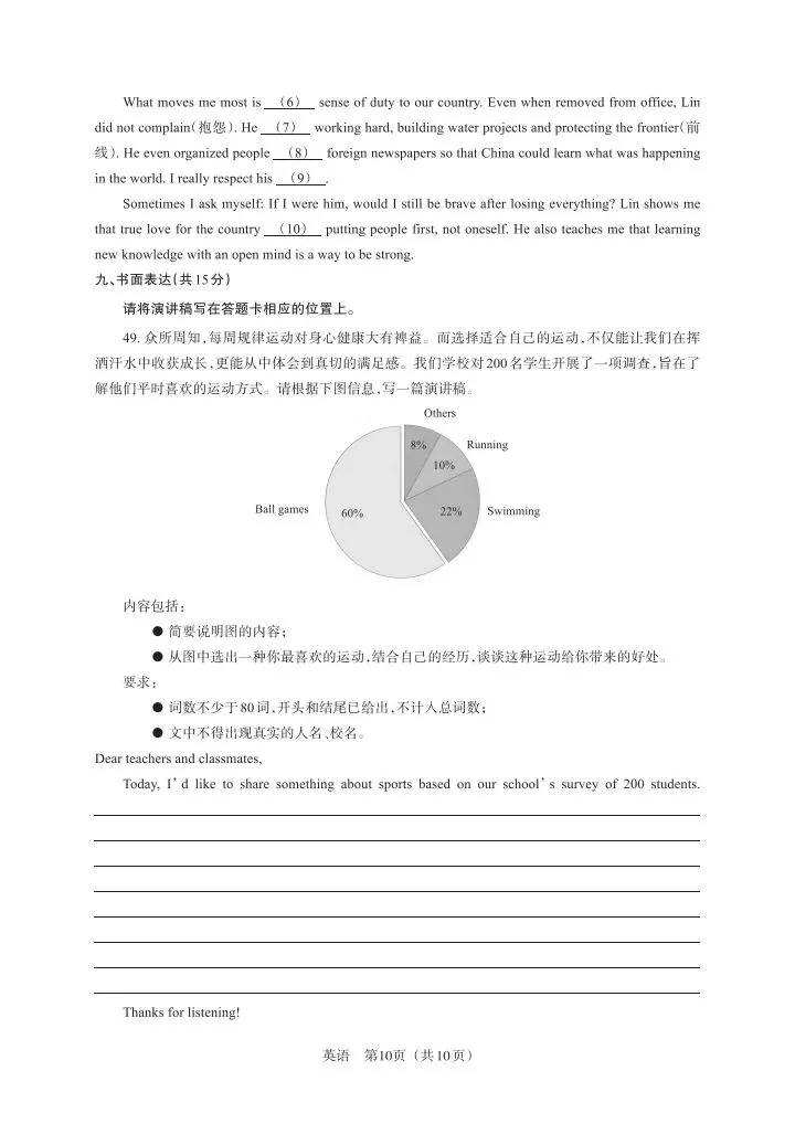 2026百校联考一英语试卷 第10张
