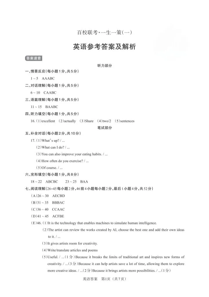2026百校联考一英语试卷 第11张