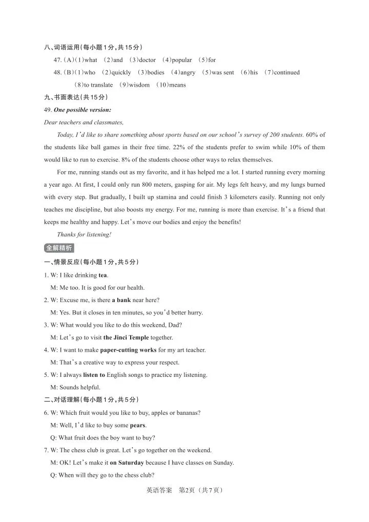 2026百校联考一英语试卷 第12张