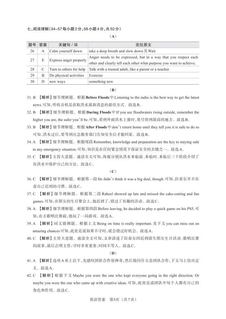 2026百校联考一英语试卷 第15张