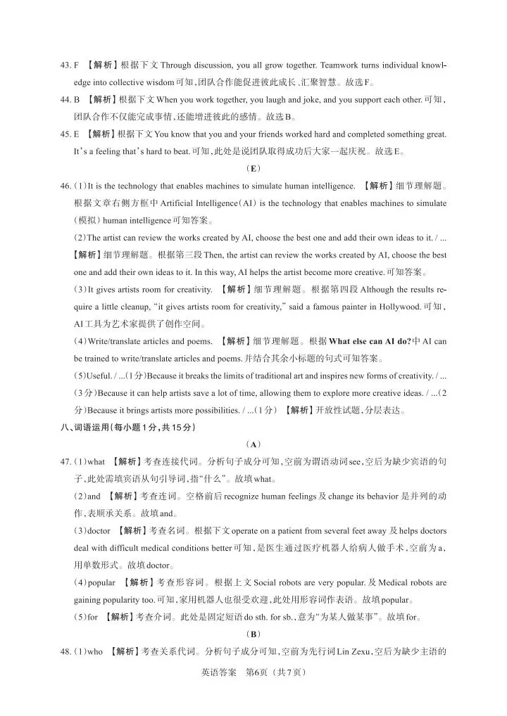 2026百校联考一英语试卷 第16张