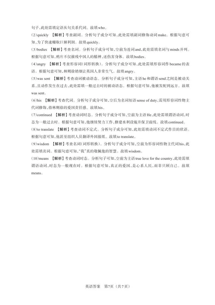 2026百校联考一英语试卷 第17张