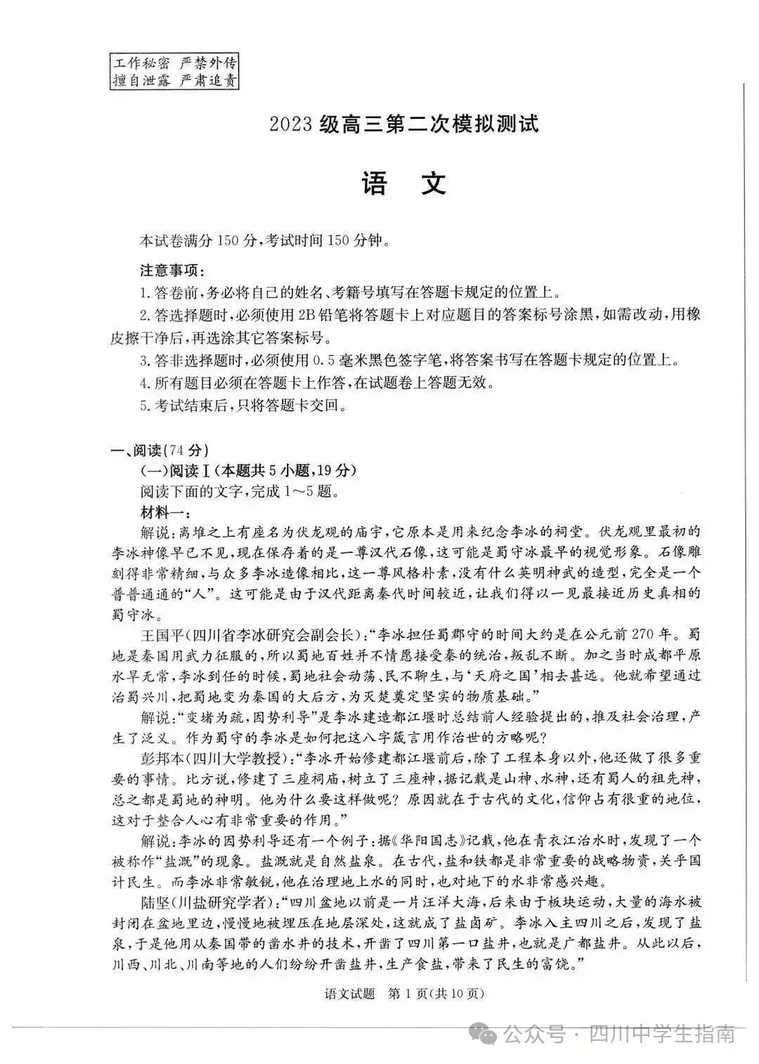 成都二诊全学科试卷及答案(九科全) 第2张