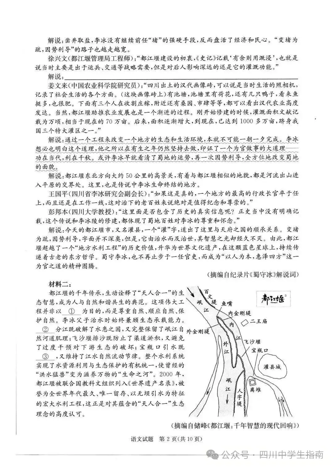 成都二诊全学科试卷及答案(九科全) 第3张