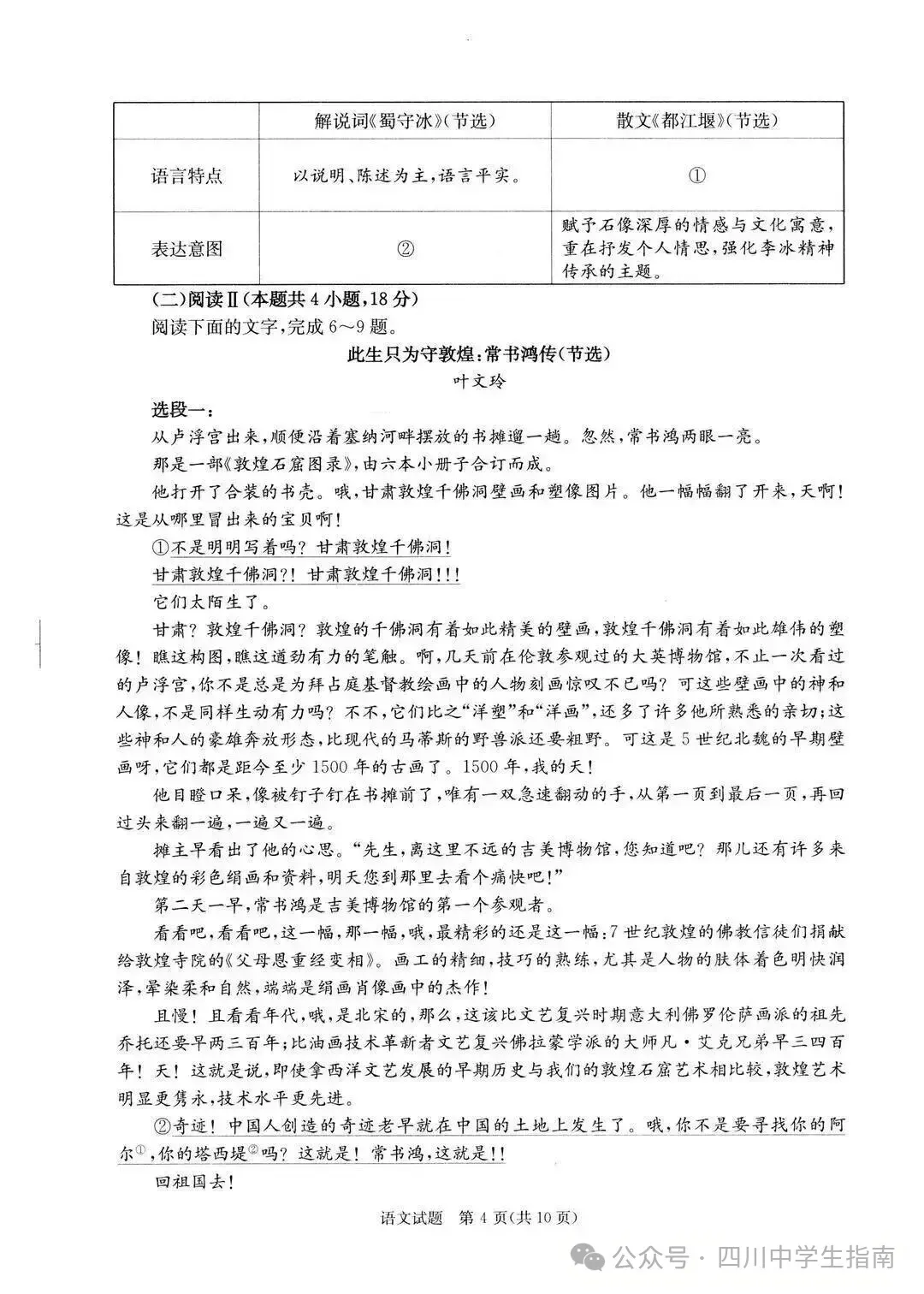 成都二诊全学科试卷及答案(九科全) 第5张